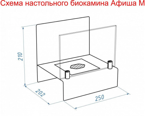 Биокамин настольный Lux Fire "Афиша" М (черный)